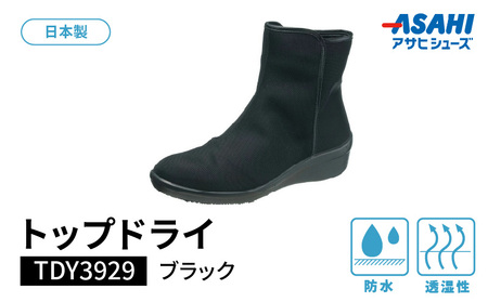 トップドライ TDY3929 ブラック AF39291_トップドライ ブラック 1足 選べる サイズ 22.0cm ～ 25.0cm 靴 レディース ショート ブーツ 黒 滑りにくい 防水性 透湿性 ゴアテックスファブリクス 採用 TDY3929 特殊素材 靴底 グリップ性 アサヒシューズ 婦人用 お取り寄せ 久留米市 送料無料 〔Lf015〕