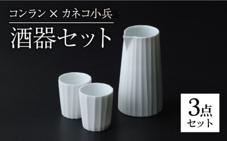 【美濃焼】コンラン×小兵 徳利・おちょこ 酒器セット 計3点【カネコ小兵製陶所】食器 片口 お猪口 おちょこ 酒器 お酒 日本酒 晩酌 ペア 夫婦 カップル ホワイト 白 シンプル おしゃれ デザイナーコラボ ギフト プレゼント 贈り物 送料無料 [MBD142]
