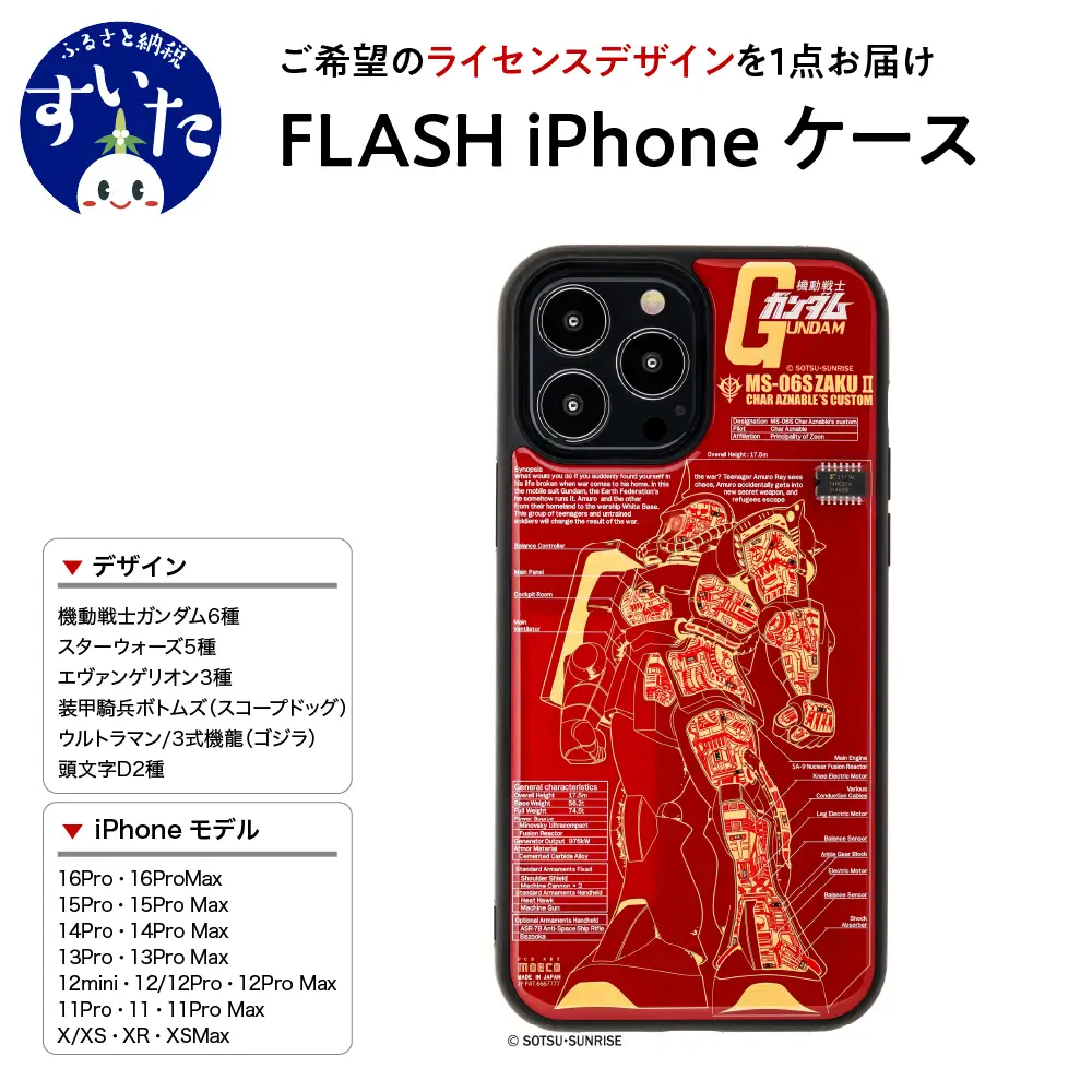 FLASH iPhoneケース　【ライセンスデザイン】【大阪府吹田市】