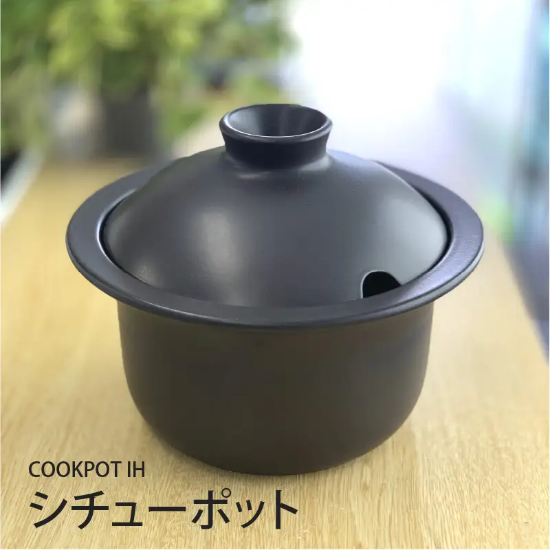 COOKPOT IHシチューポット