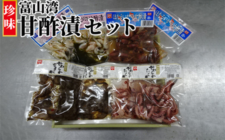 珍味 富山湾甘酢漬 詰め合わせ セット 富山 おつまみ 白エビ なまこ たこ ほたるいか ホタルイカ いか 白えび 白海老 タコ 