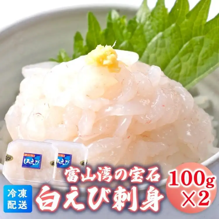 白えび刺身100g×2個