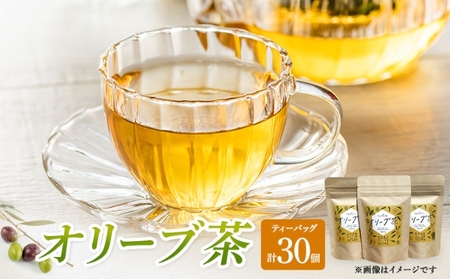 茶 オリーブ茶 10g 2gティーパック 10個×3パック 自然栽培 お茶 飲料 ドリンク オリーブ ティーパック ポリフェノール 