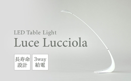 LED ライト Luce Lucciola 蛍の灯り ホワイト 白 日用品 インテリア