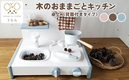 おもちゃ 木製 おままごと キッチン しろ色×そら色