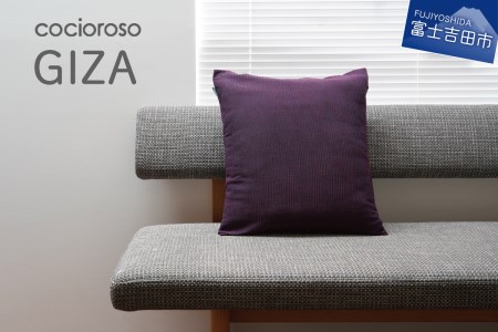 座れるクッション cocioroso GIZA パープル 座布団 フロアクッション 日本製
