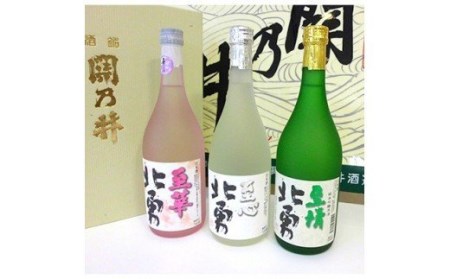 関乃井　北勇 旨味3点セット