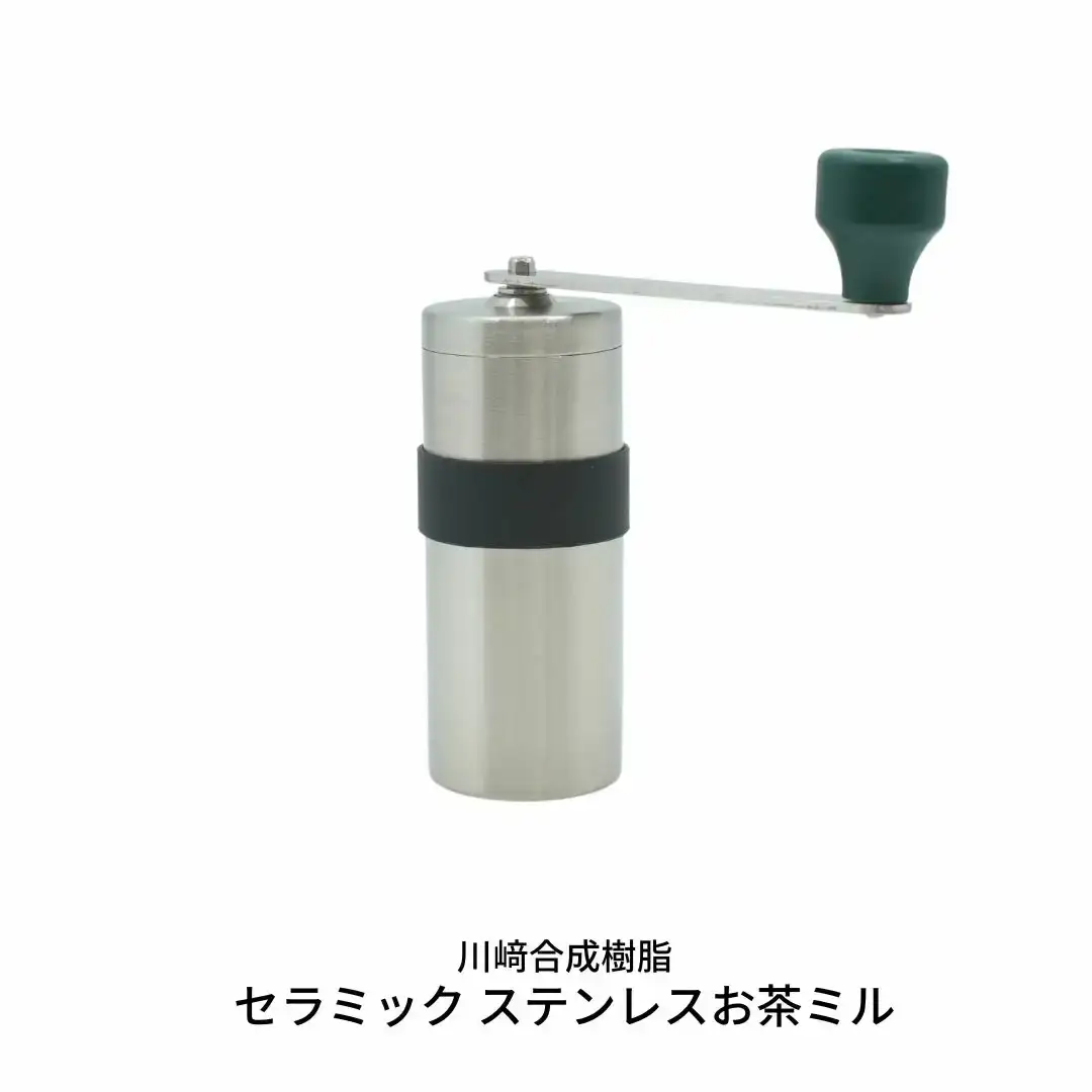 セラミック ステンレスお茶ミル　【010S133】
