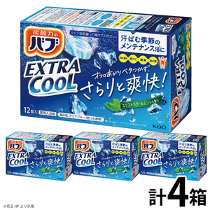 SZ0380　花王バブ エクストラクール エクストラクールミントの香り　12錠入×4箱