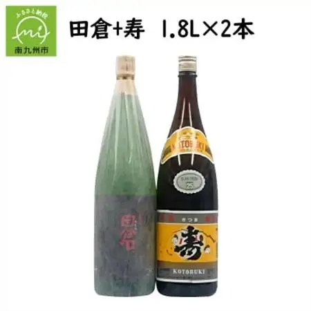 焼酎がお好きな方に!田倉+寿1.8L【1186012】