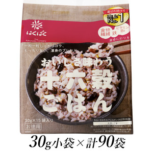 2.6-9-1はくばく 十六穀ごはん 30gx90個 ALPAN031
