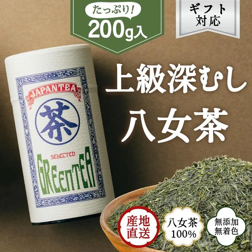 【ギフト対応】大容量・高品質【蘭字デザイン茶缶】上級深むし茶たっぷり200g入！＜岩崎園製茶＞　075-028