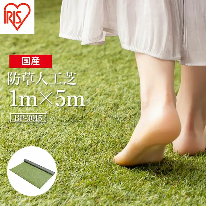 人工芝 ロール 1m×5m 芝丈30mm ｜ 南相馬市 防草シート