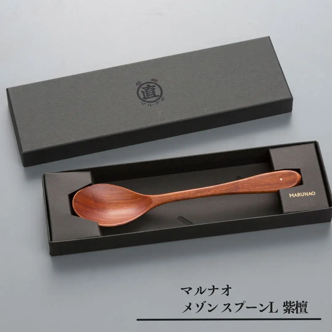 メゾン スプーンL 紫檀 燕三条の職人技 逸品のスプーン 紫檀銘木スプーン 天然木 [マルナオ]  【012S031】