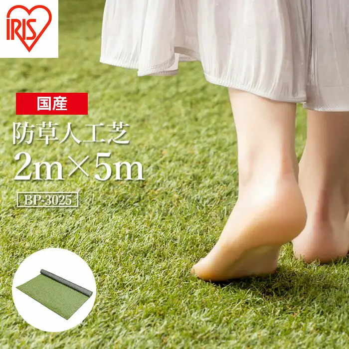 人工芝 ロール 2m×5m 芝丈30mm ｜ 南相馬市 防草シート
