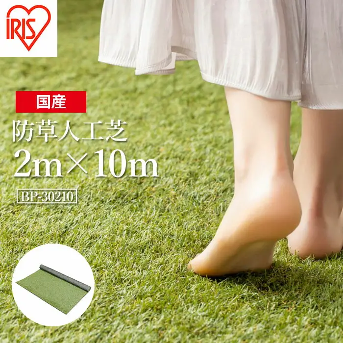 人工芝 ロール 2m×10m 芝丈30mm ｜ 南相馬市 防草シート
