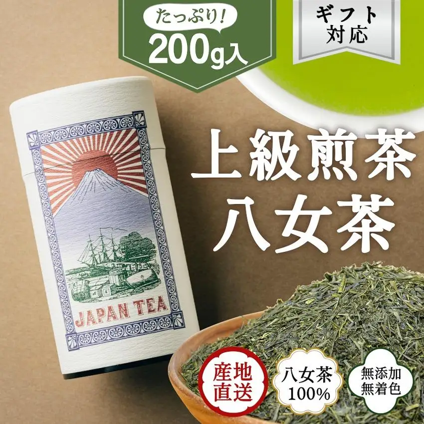 【ギフト対応】大容量・高品質【蘭字デザイン茶缶】上級煎茶たっぷり200g入！＜岩崎園製茶＞　075-031