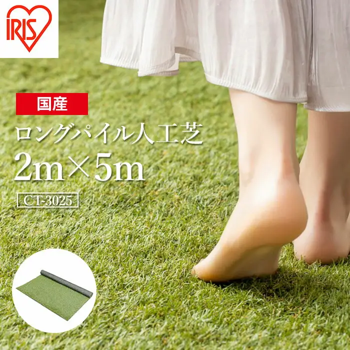 人工芝 ロール 2m×5m 芝丈30mm ｜ 南相馬市 ロングパイル