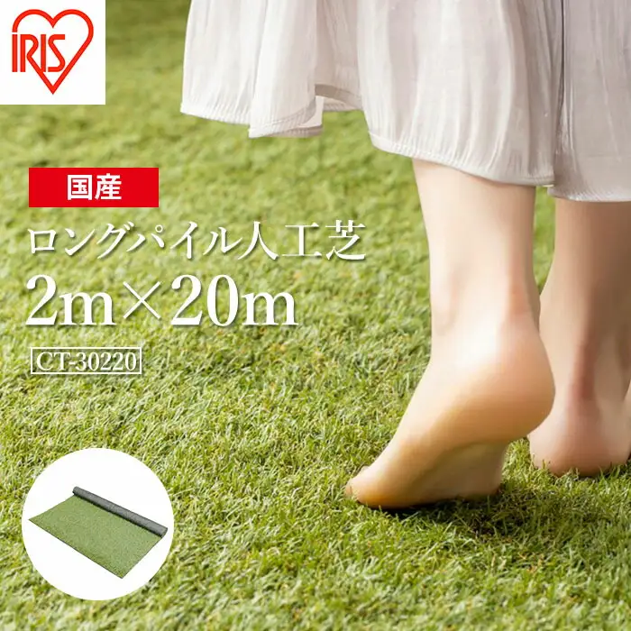 人工芝 ロール2m×20m 芝丈30mm ｜ 南相馬市 ロングパイル