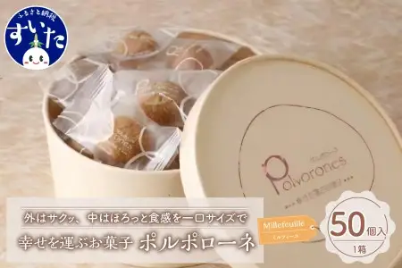 幸せを運ぶお菓子 ポルポローネ たっぷり50個入り【大阪府吹田市】クッキー やみつき 焼菓子 洋菓子 スイーツ おやつ ギフト 贈り物 常温保存 手土産 プレゼント 