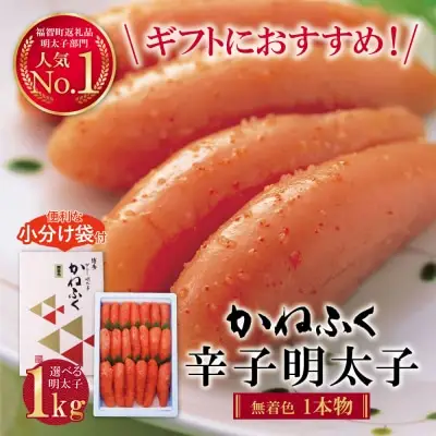 Y01-06 たっぷり大容量!!かねふく 辛子明太子(一本物)1kg  かねふく