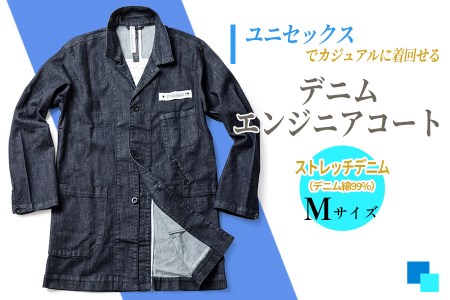 [Mサイズ] デニムエンジニアコート [0323]