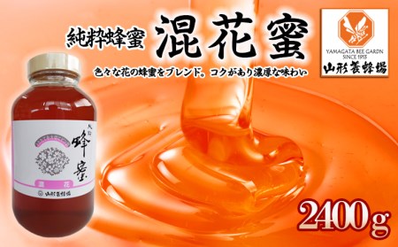 【純粋蜂蜜】 混花蜜 2400g FZ23-100