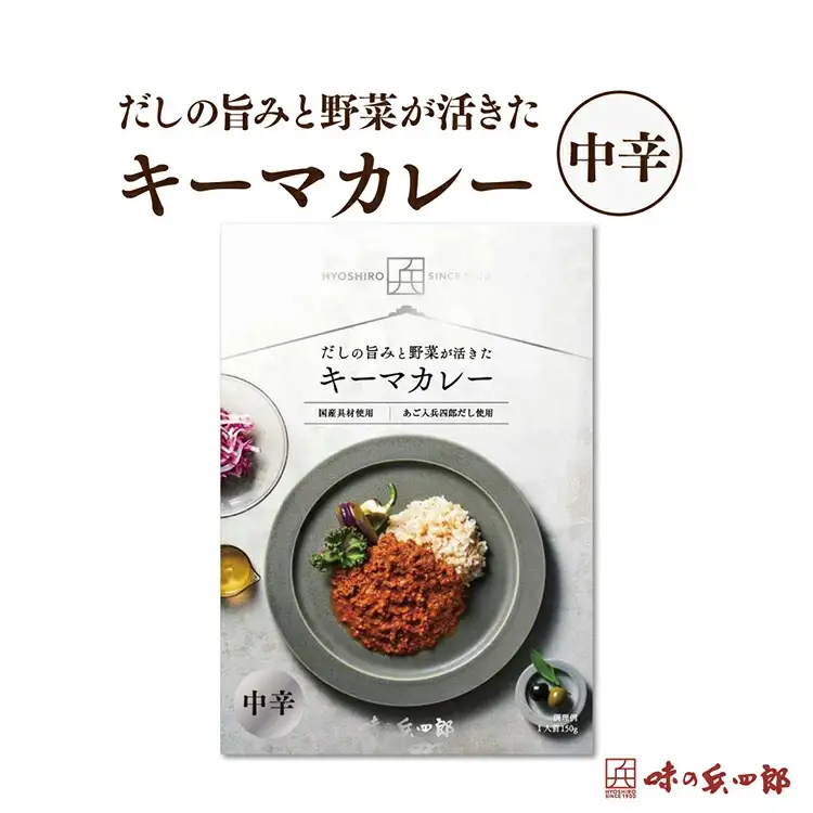 カレー レトルト だしの旨みと野菜が活きた キーマカレー 中辛 150g 1袋 [ 味の兵四郎 福岡県 筑紫野市 21760193]
