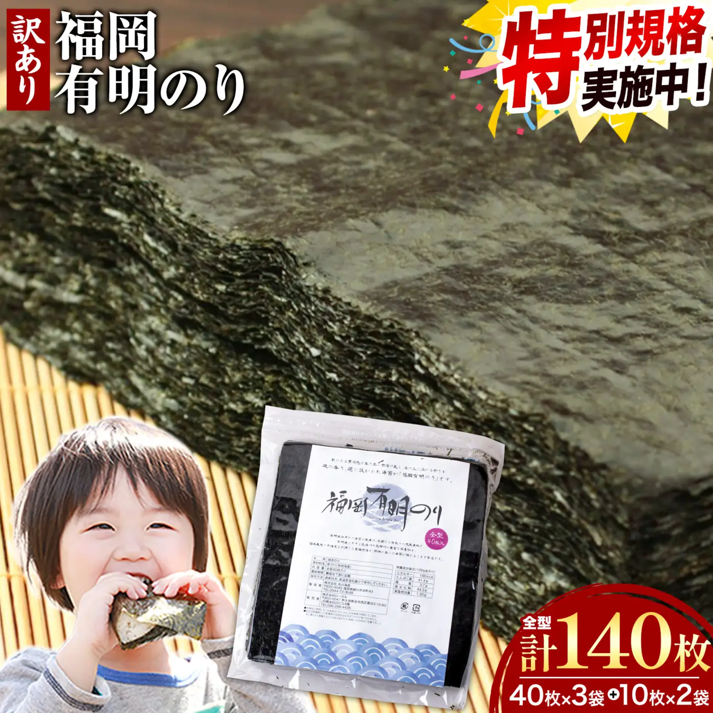 ★特別規格★ 訳あり福岡有明のり120枚(全形40枚×3袋)+全型20枚