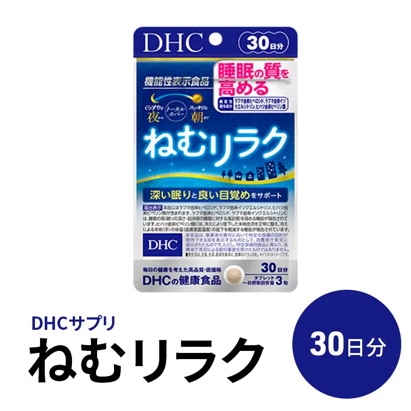 DHCサプリ ねむリラク 30日分 | サプリメント