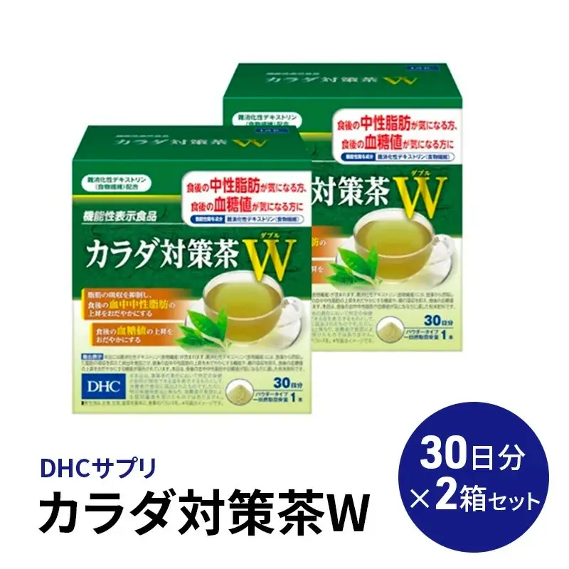 DHC カラダ対策茶W 30日分 2箱セット パウダータイプ ｜ 