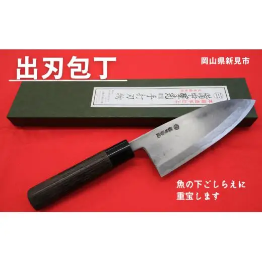 三輪刃物工場 出刃包丁 1本