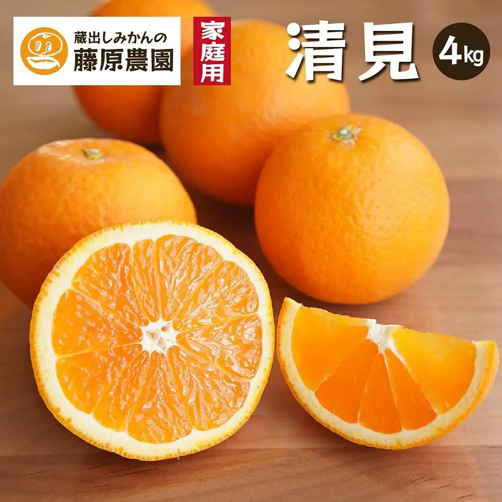 清見オレンジ（みかん）4kg 家庭用 ｜和歌山県海南市下津町で育てた和製オレンジを産地直送でお届け【2027年3月～発送予定】