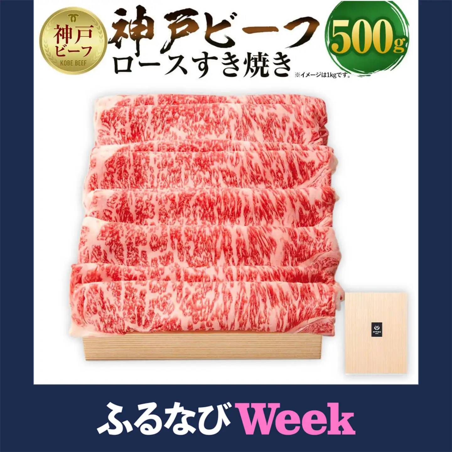 【ふるなびWEEK対象】【神戸牛牧場】神戸ビーフ ロースすき焼き / 500g