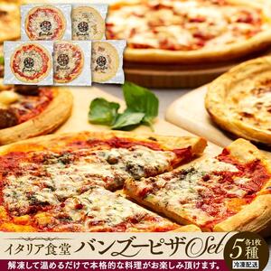 Bambooピザセット