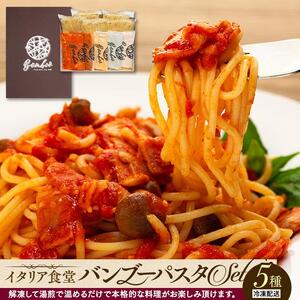 Bambooパスタセット