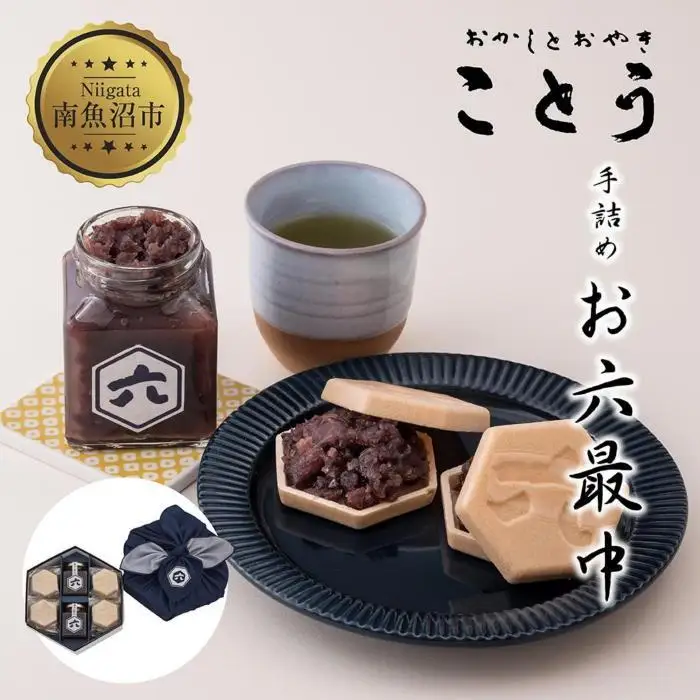 お六最中 自家製あんこ もなか 最中 モナカ 手作り 餡子 最中皮 和菓子 お菓子 菓子 焼き菓子 セット 菓子詰合せ 詰め合わせ 手土産 スイーツ 贈り物 ギフト おかしとおやき ことう 新潟県 南魚沼市