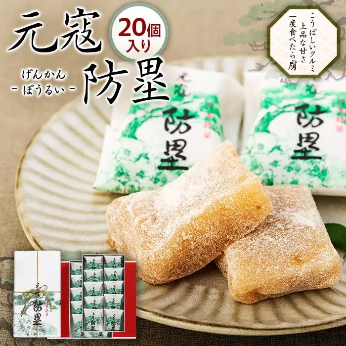 博多長崎屋 元寇防塁 | 福岡県 福岡市 福岡 九州 博多 返礼品 納税 お取り寄せグルメ 取り寄せ グルメ お取り寄せ 食品 お菓子 和菓子 和スイーツ スイーツ スィーツ お取り寄せスイーツ スウィーツ ご当地グルメ ご当地 お土産 おみやげ