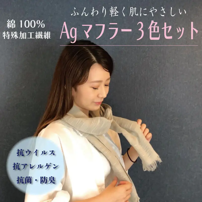 ご自宅で洗える！タオル屋さんのマフラー ３色セット 綿100％ 特殊加工