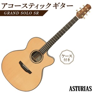 アストリアス アコースティックギター GRAND SOLO SR（ケース付）_アコースティックギター アストリアス GRAND SOLO SR ケース 付き 楽器 音響機器 オリジナルデザイン フィンガーピッカー向け 16インチ 新品 アコギ ギター 厚みのある低音 伸びのある高音 弦楽器 音楽 演奏 常温 大人 子供 福岡県 久留米市 送料無料 〔Qx039〕