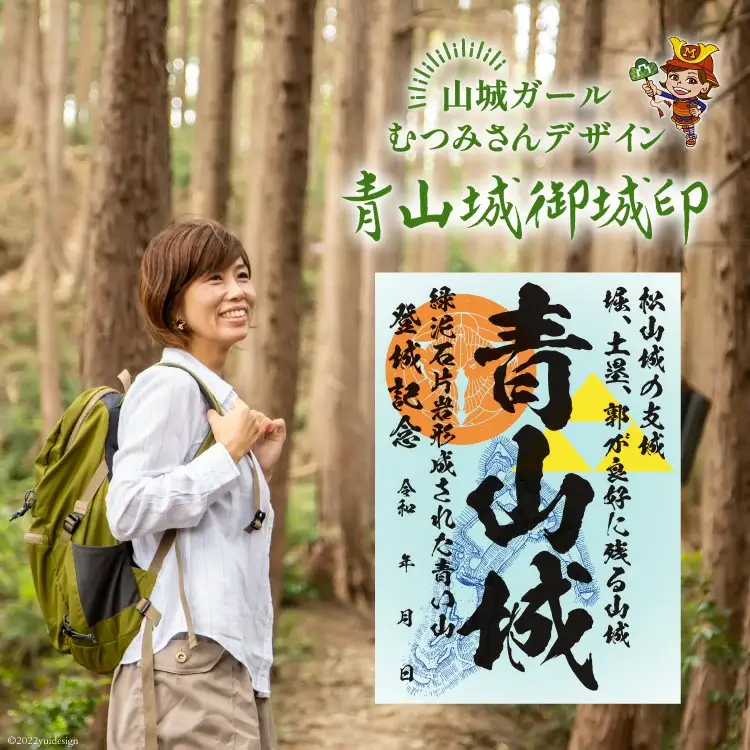 青山城 御城印 1枚 小川町指定史跡 旅 歴史 山城 城めぐり [おいでなせえ 埼玉県 小川町 162]