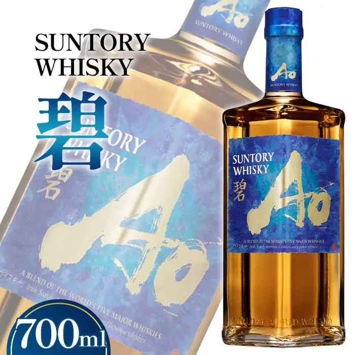 サントリーウイスキー　碧Ao 43° 700ml瓶 ／ 酒 お酒 山崎 山崎蒸溜所 ウィスキー ウイスキー ジャパニーズ スコッチ アイリッシュ アメリカン カナディアン ブレンド 人気 オススメ おすすめ 宅飲み ご褒美 洋酒 ストレート ロック ハイボール 水割り お湯割り 万能 サントリー SUNTORY アルコール度数 43％ 43度 No.057