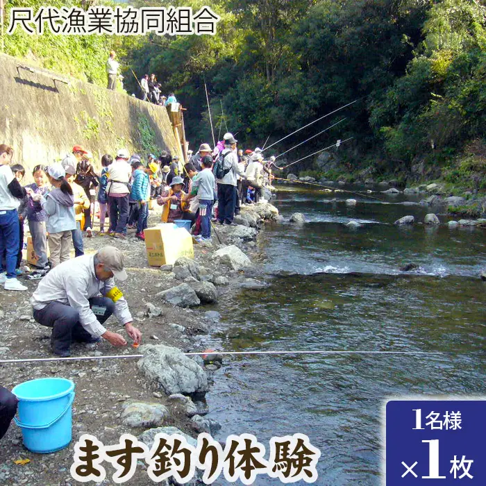 ます釣り体験 ／ マス 鱒 魚釣り 釣り 川釣り つり フィッシング 水無瀬川 アウトドア 体験 アクティビティ 観光 観光体験 思い出作り 大阪府 No.029