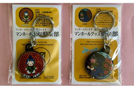 みづまろくん【1】と【2】キーホルダーセット ／ ご当地キャラクター ご当地 キャラ マスコットキャラクター マスコット ゆるキャラ キャラクターグッズ オリジナル 応援 地域応援 かわいい 可愛い 癒し 癒やし みづまろくん 大阪府 No.083