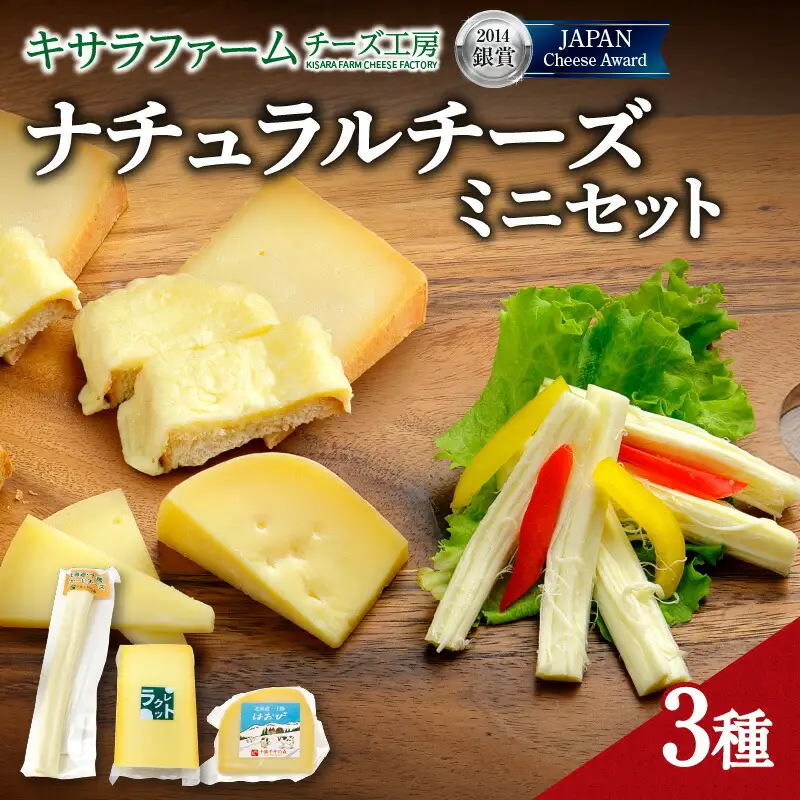 【ナチュラルチーズ】 チーズ 詰め合わせ ラクレットチーズ はおびチーズ