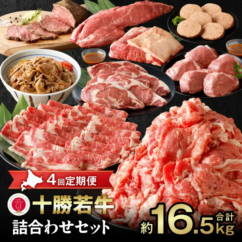 【4回定期便】 十勝若牛 詰合せ セット 【 ヘルシー 低カロリー 定期便 牛肉 肉 赤身 豊かな旨味 ヒレステーキ ロース ヒレ ローストビーフ ハンバーグ 牛丼の具 しゃぶしゃぶ すき焼き こだわり 贈り物 お取り寄せ ギフト お中元 お歳暮 のし 熨斗 北海道 清水町 】_S003-0019
