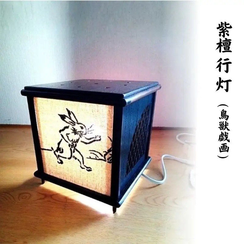 紫檀 行 灯 （鳥獣戯画 ） ／ 奈良唐木工芸 工芸品 行灯 レーザー加工 インテリア 紫檀材 桐材 職人の技 奈良県 葛城市【kara011】