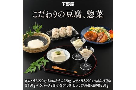 こだわりの豆腐と惣菜セット 絹豆腐 木綿豆腐 湯葉 ゆば◇