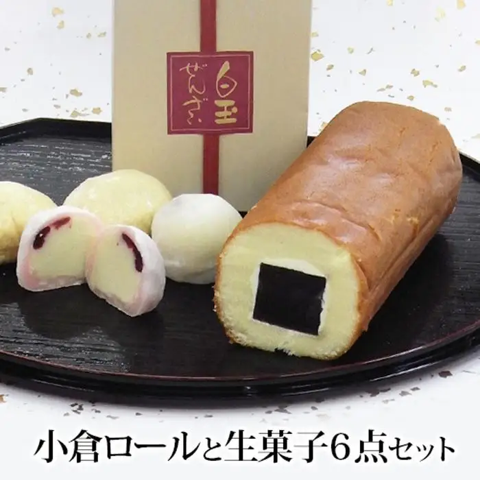 小倉ロールと白玉ぜんざい等生菓子6品和スイーツセット【創業140余年の味】