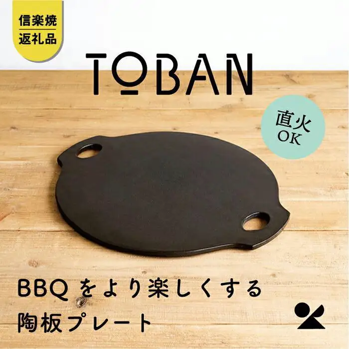 【信楽焼・明山】TOBAN　toban-01